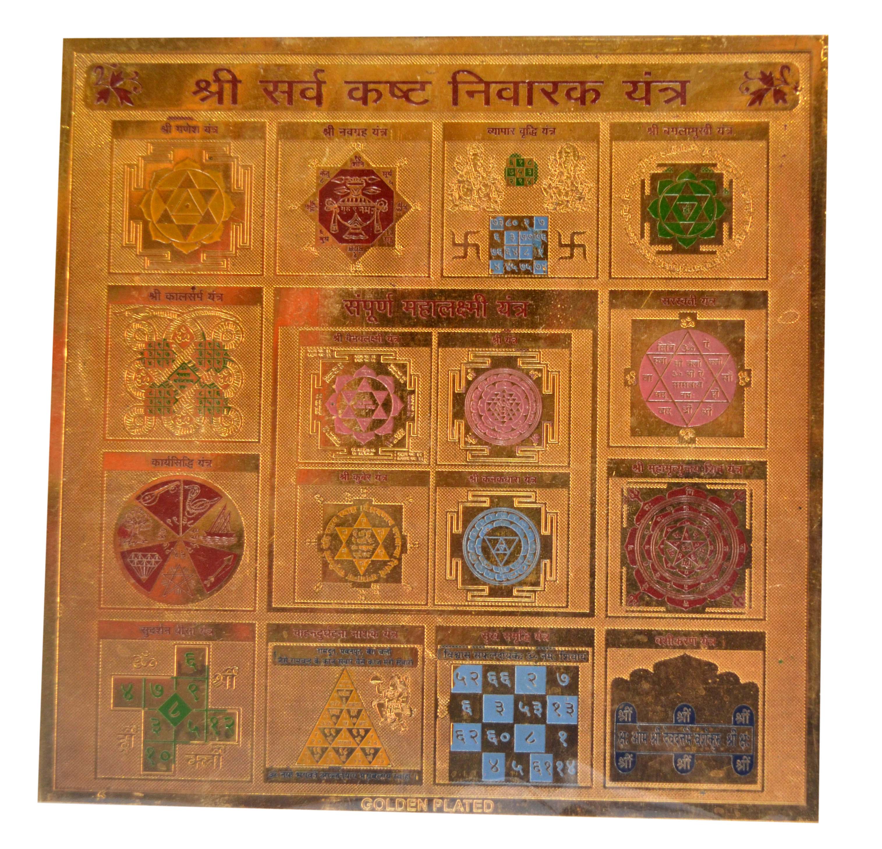 Sarva Kashtha Nivaran Yantra In Copper Gold Plated- 6 Inches